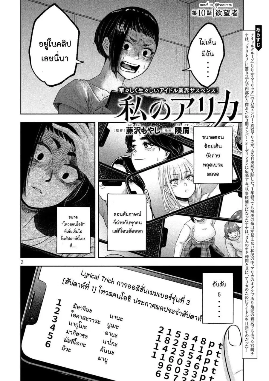 Watashi no Arika ตอนที่ 10 หน้า 2