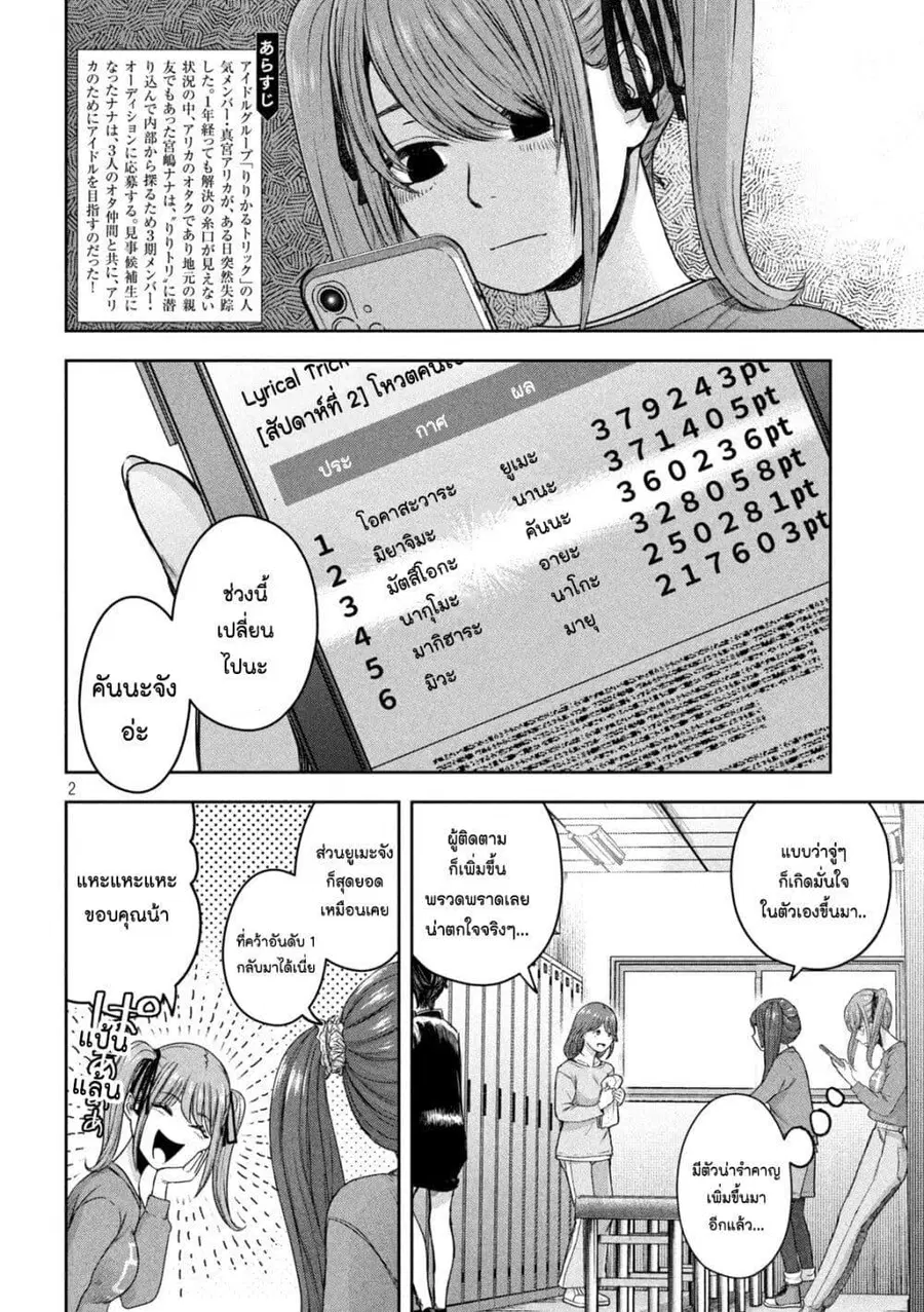Watashi no Arika ตอนที่ 11 หน้า 2