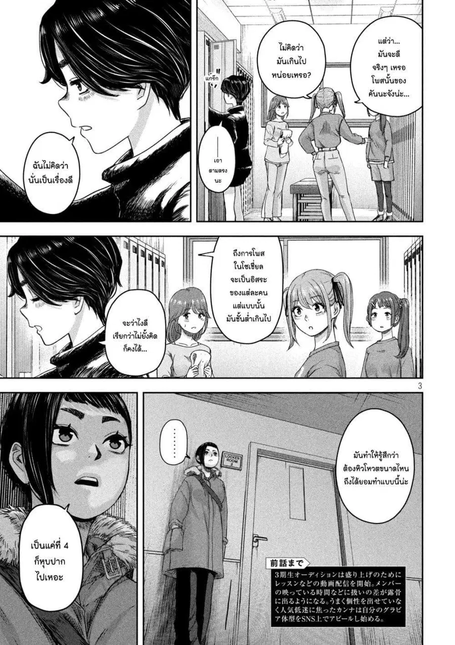 Watashi no Arika ตอนที่ 11 หน้า 3
