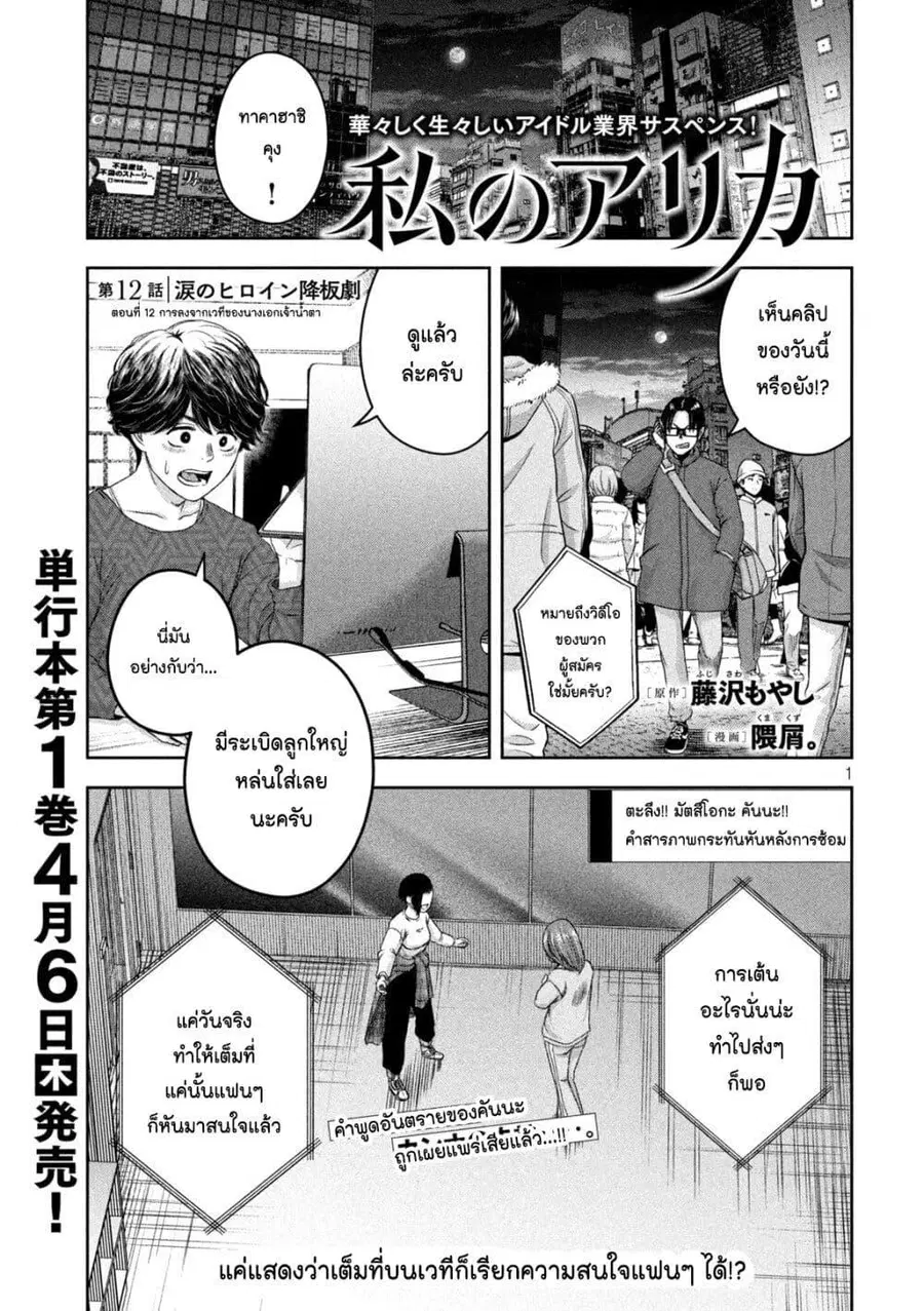 Watashi no Arika ตอนที่ 12 หน้า 1