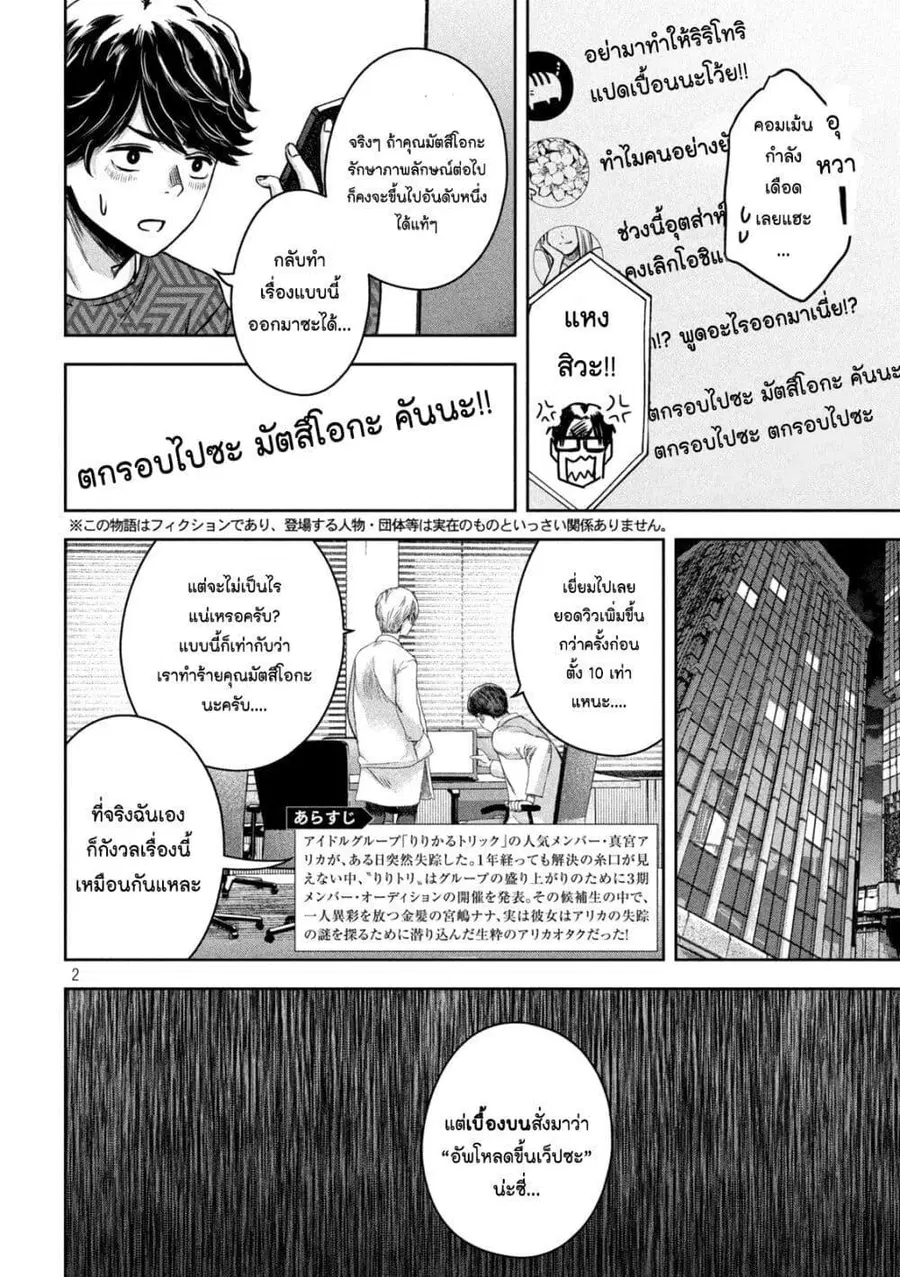 Watashi no Arika ตอนที่ 12 หน้า 2