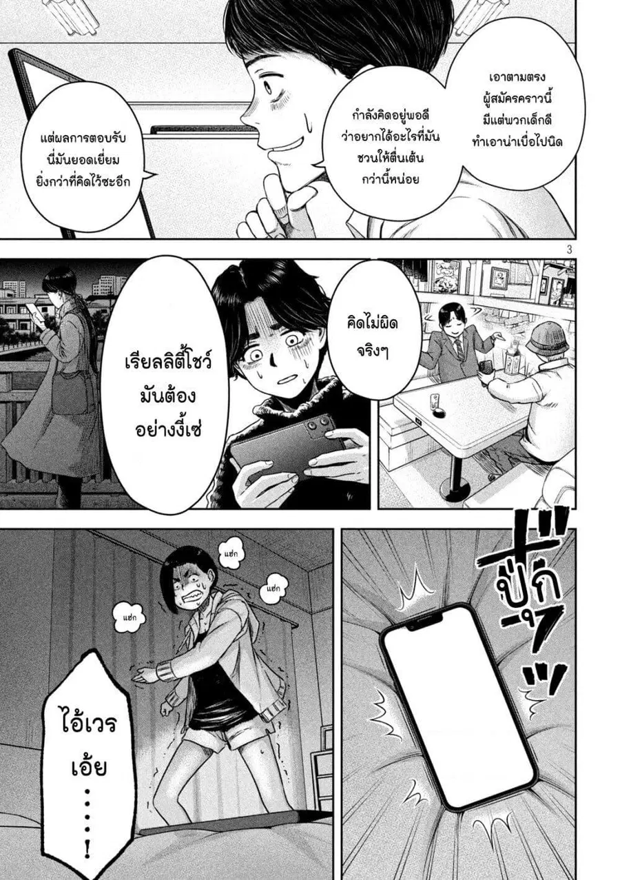 Watashi no Arika ตอนที่ 12 หน้า 3