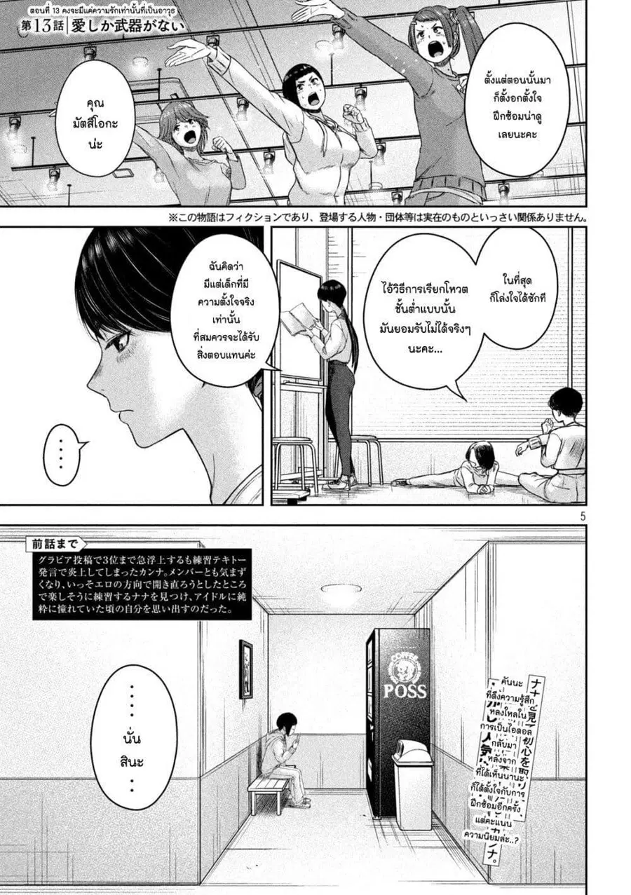 Watashi no Arika ตอนที่ 13 หน้า 1