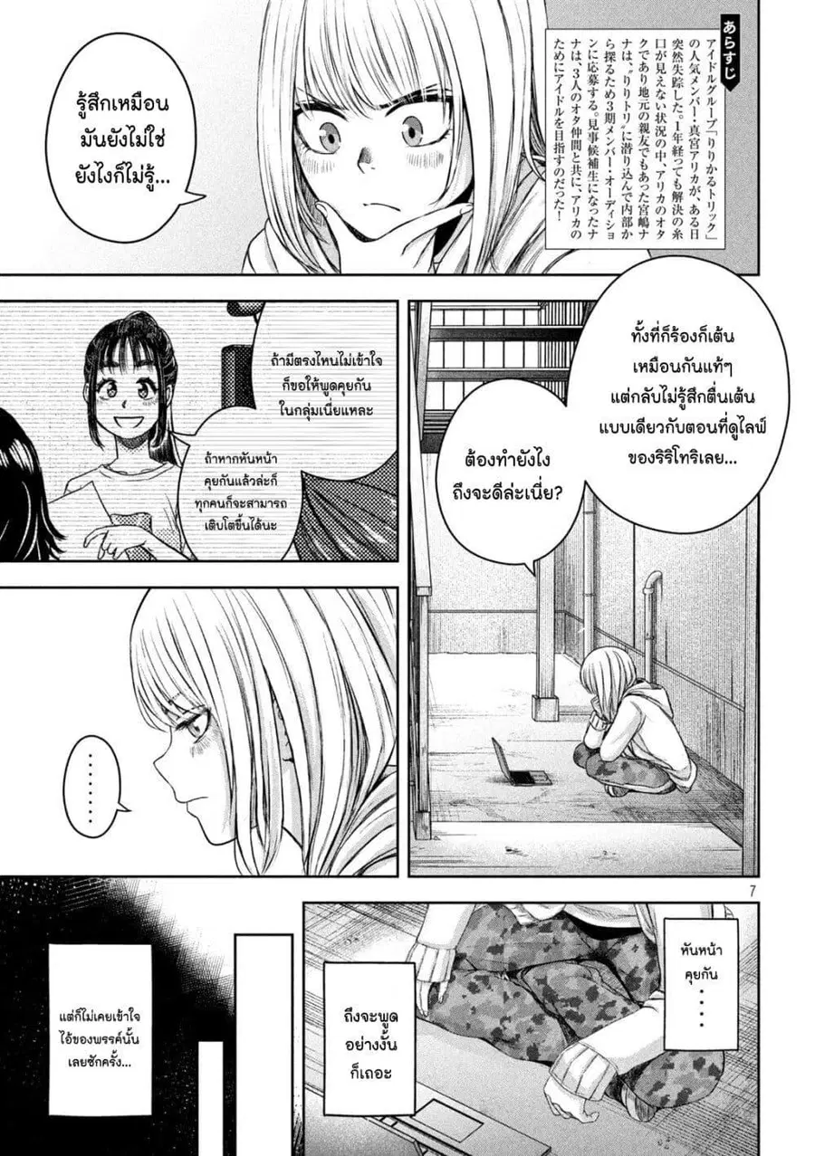 Watashi no Arika ตอนที่ 13 หน้า 3