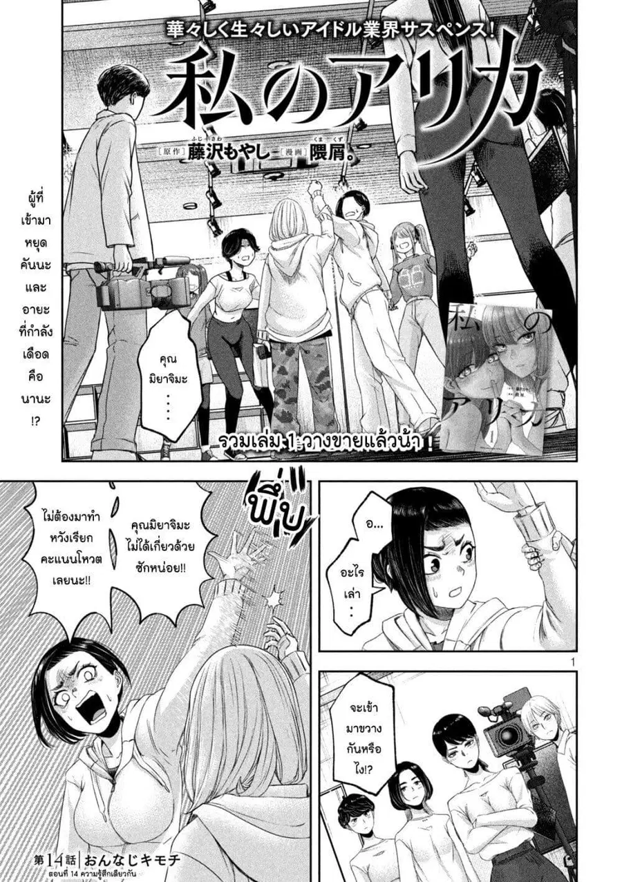 Watashi no Arika ตอนที่ 14 หน้า 1