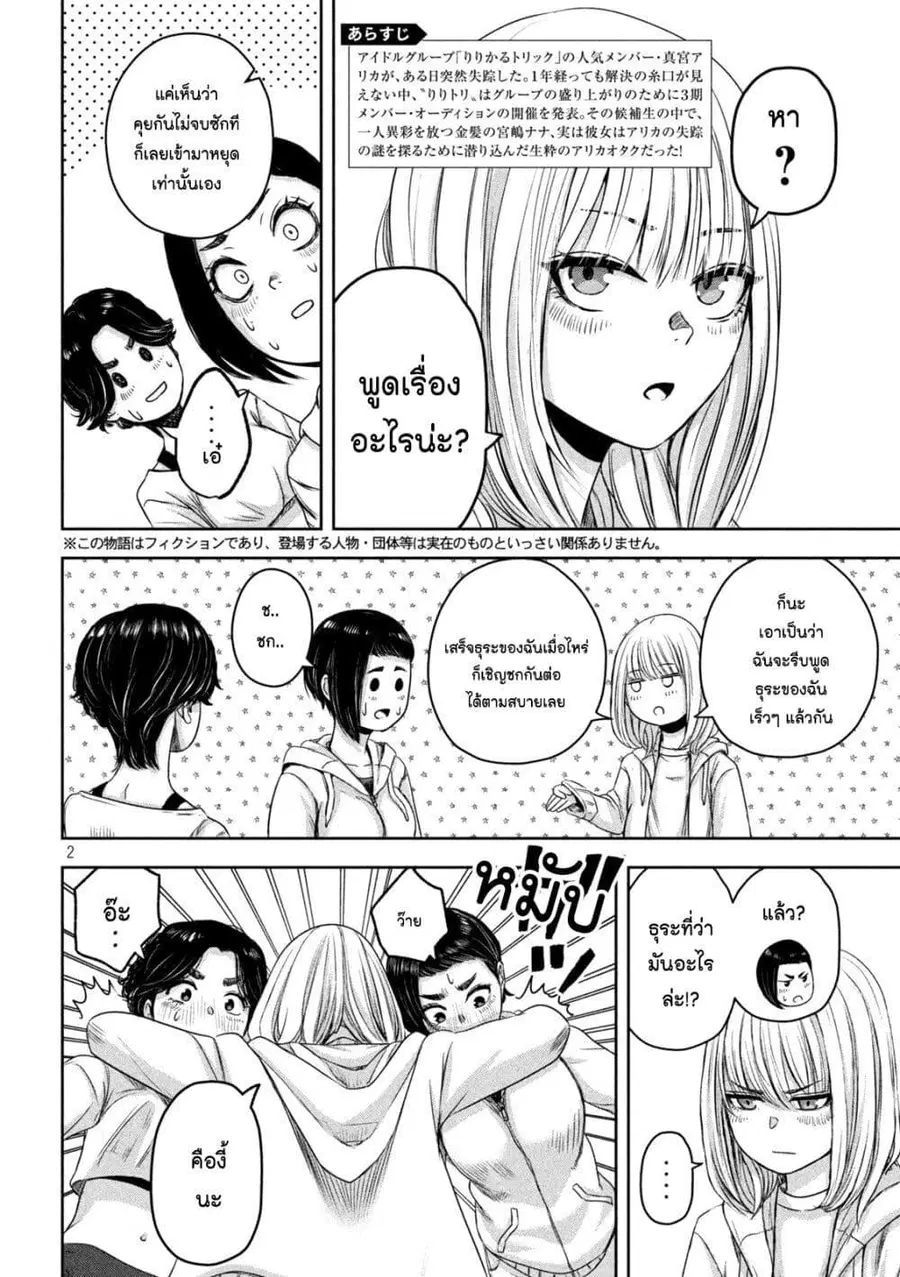 Watashi no Arika ตอนที่ 14 หน้า 2