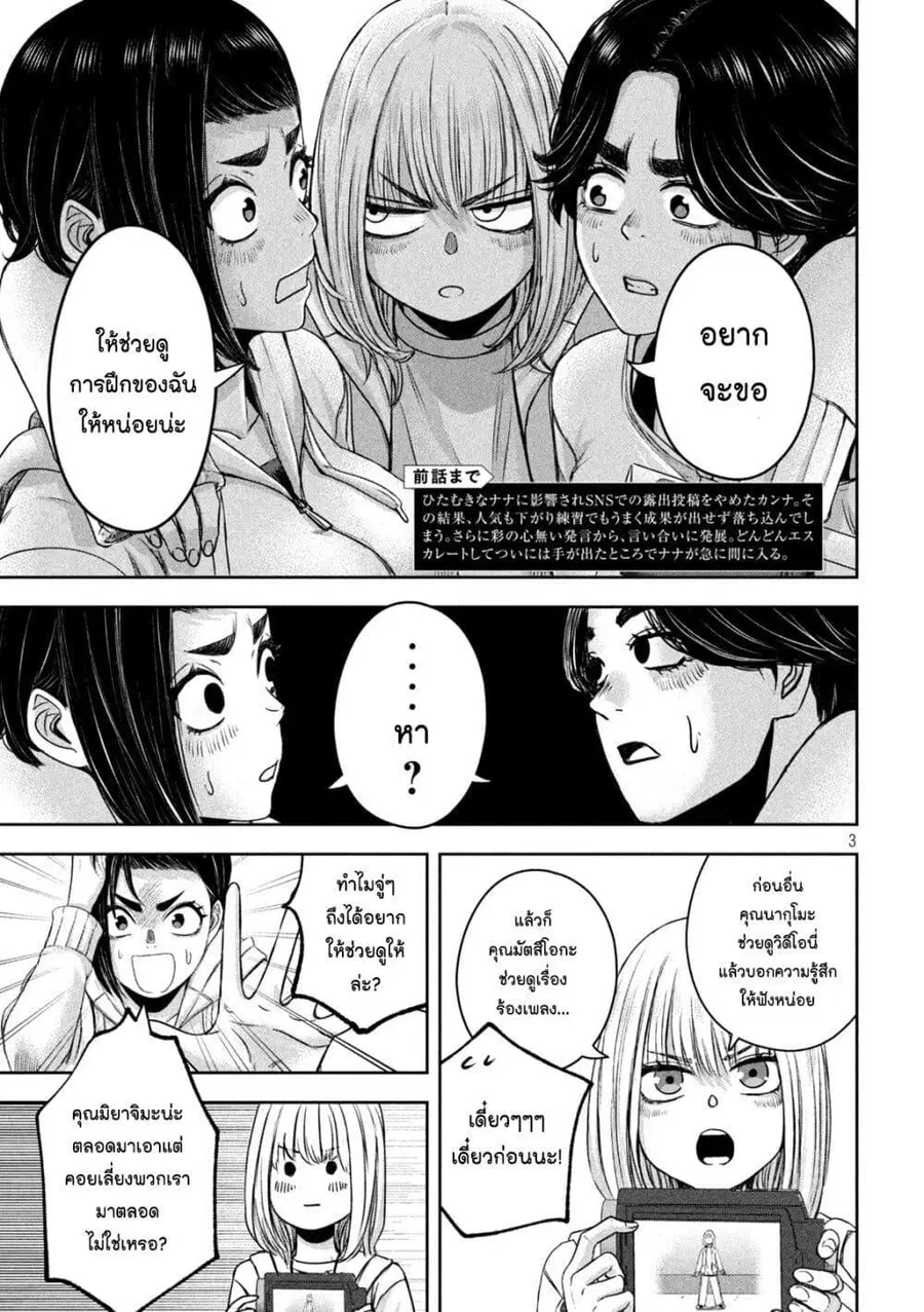 Watashi no Arika ตอนที่ 14 หน้า 3