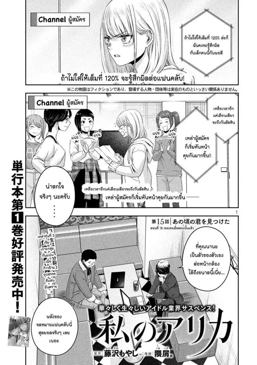 Watashi no Arika ตอนที่ 15 หน้า 1