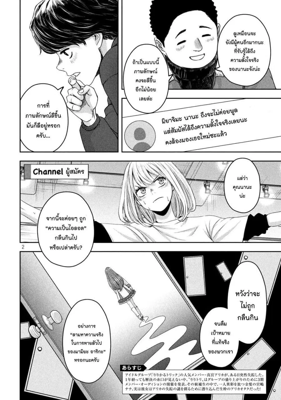 Watashi no Arika ตอนที่ 15 หน้า 2