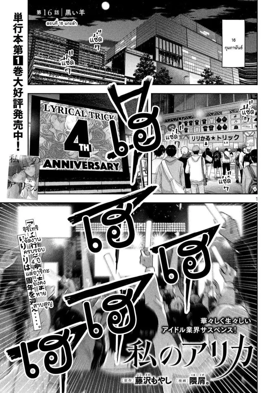 Watashi no Arika ตอนที่ 16 หน้า 1