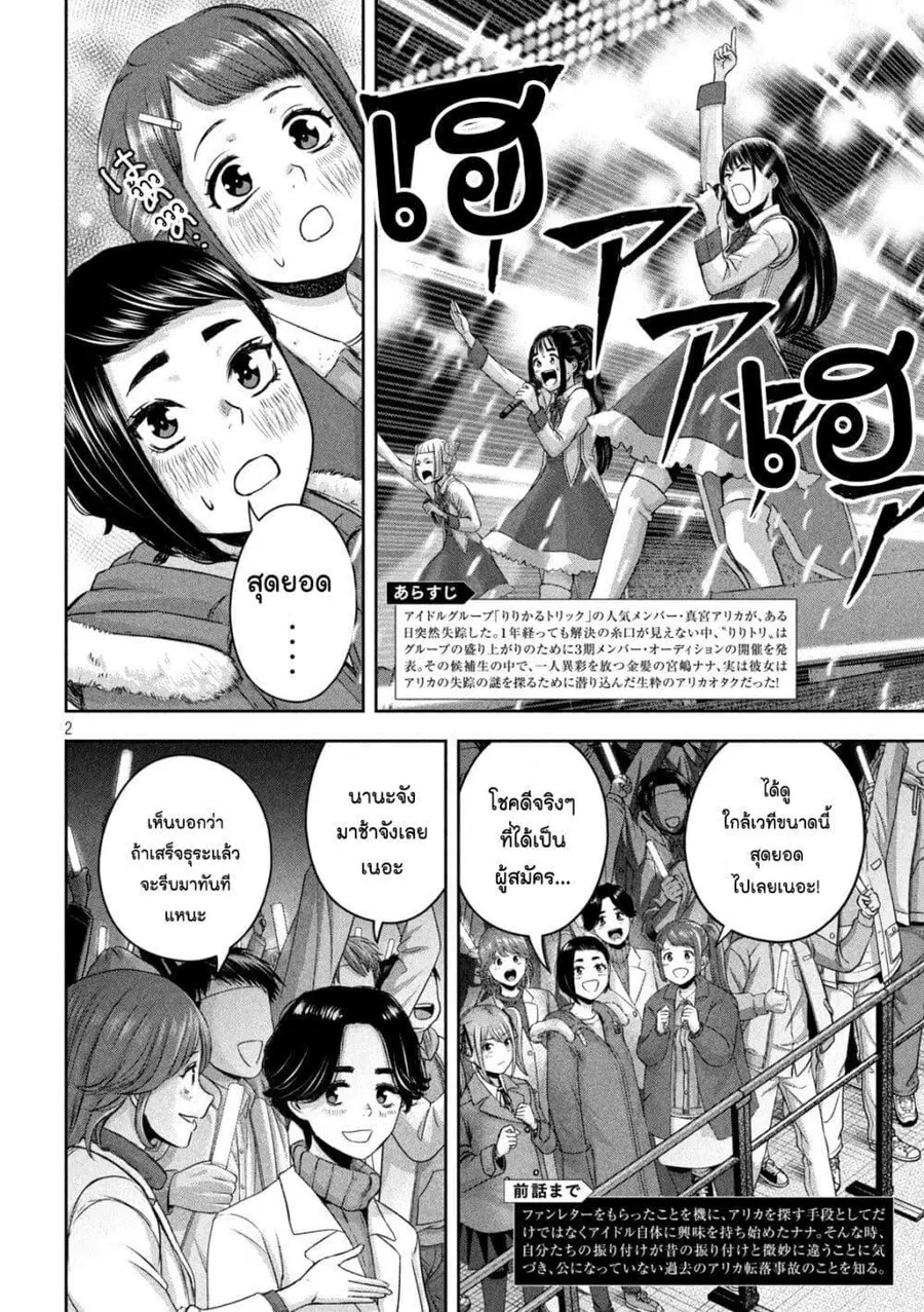 Watashi no Arika ตอนที่ 16 หน้า 2