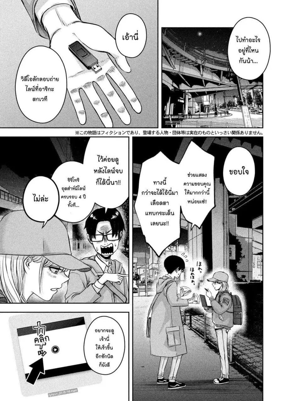 Watashi no Arika ตอนที่ 16 หน้า 3