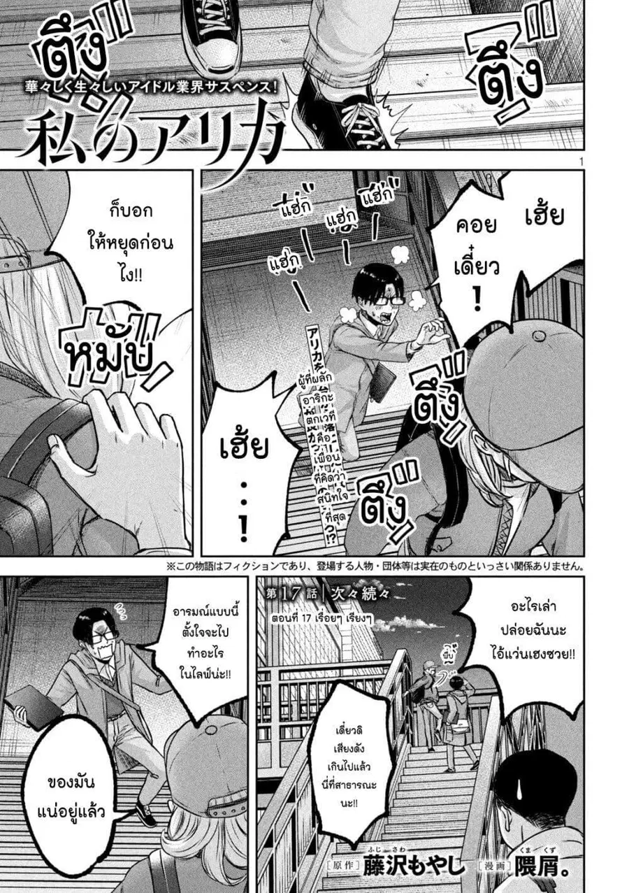 Watashi no Arika ตอนที่ 17 หน้า 1
