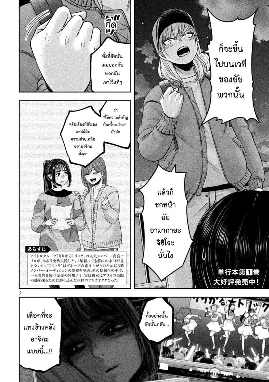 Watashi no Arika ตอนที่ 17 หน้า 2