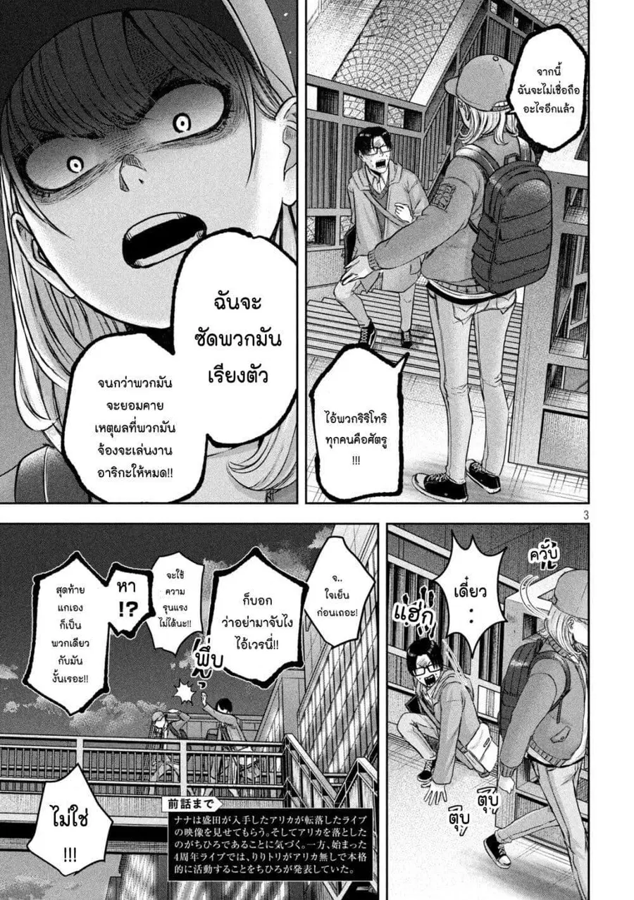 Watashi no Arika ตอนที่ 17 หน้า 3