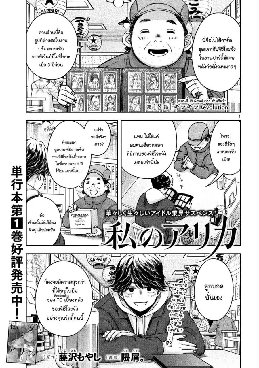 Watashi no Arika ตอนที่ 18 หน้า 1