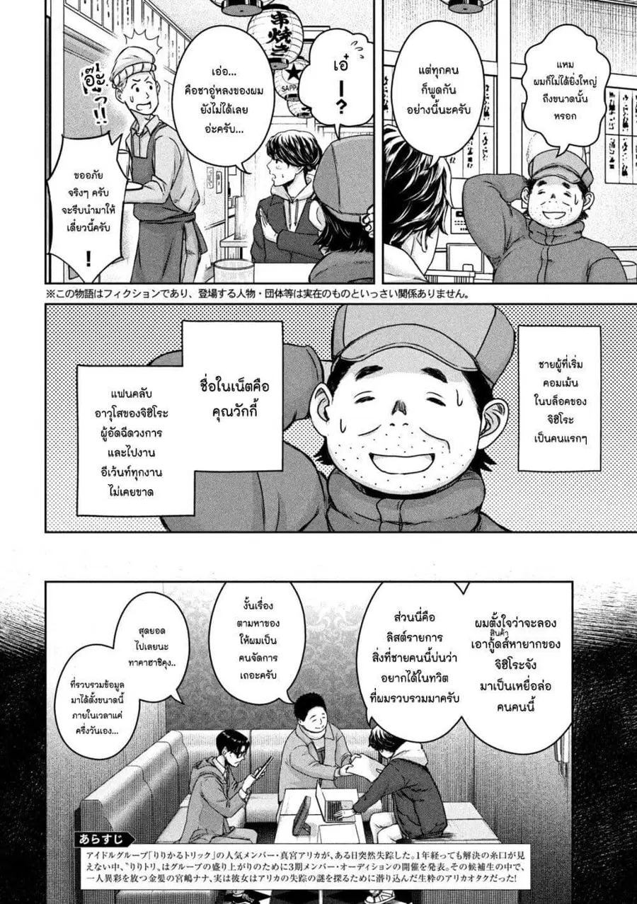 Watashi no Arika ตอนที่ 18 หน้า 2
