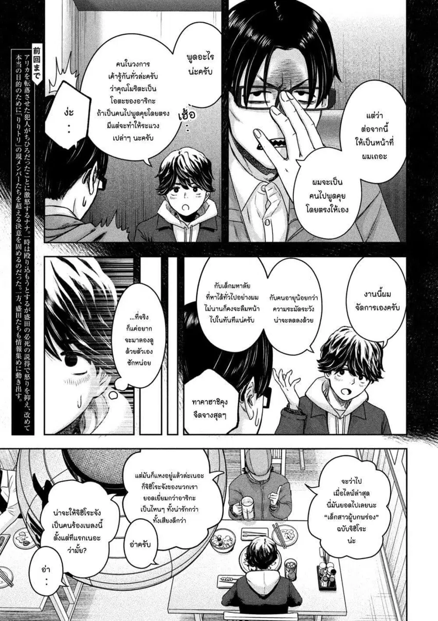 Watashi no Arika ตอนที่ 18 หน้า 3