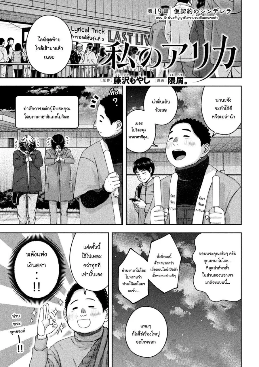 Watashi no Arika ตอนที่ 19 หน้า 1