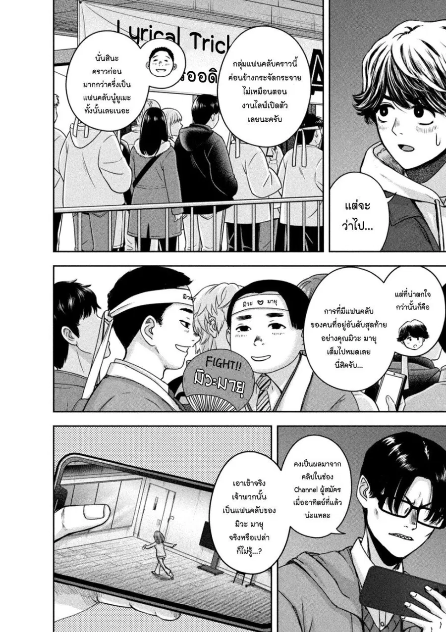 Watashi no Arika ตอนที่ 19 หน้า 2