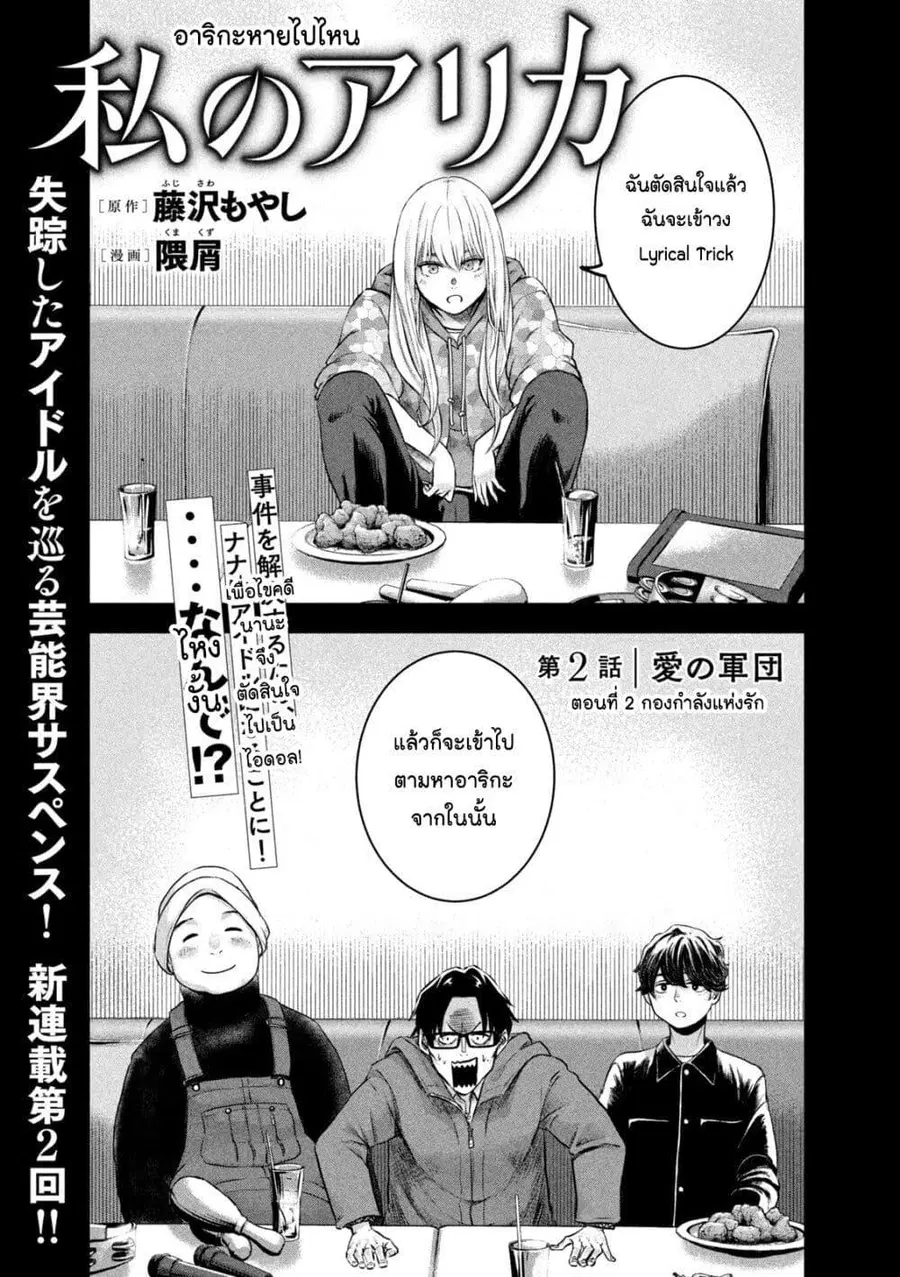 Watashi no Arika ตอนที่ 2 หน้า 1