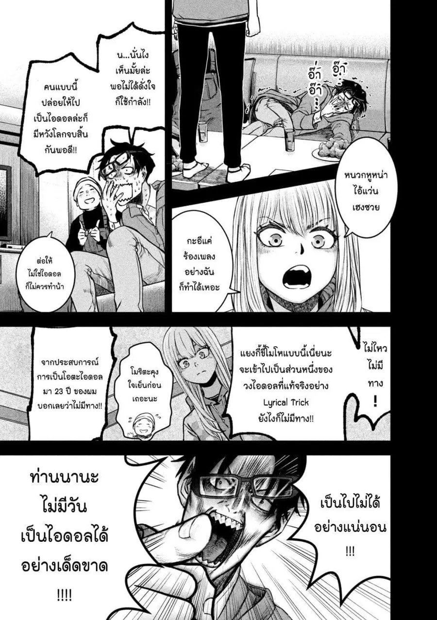 Watashi no Arika ตอนที่ 2 หน้า 3
