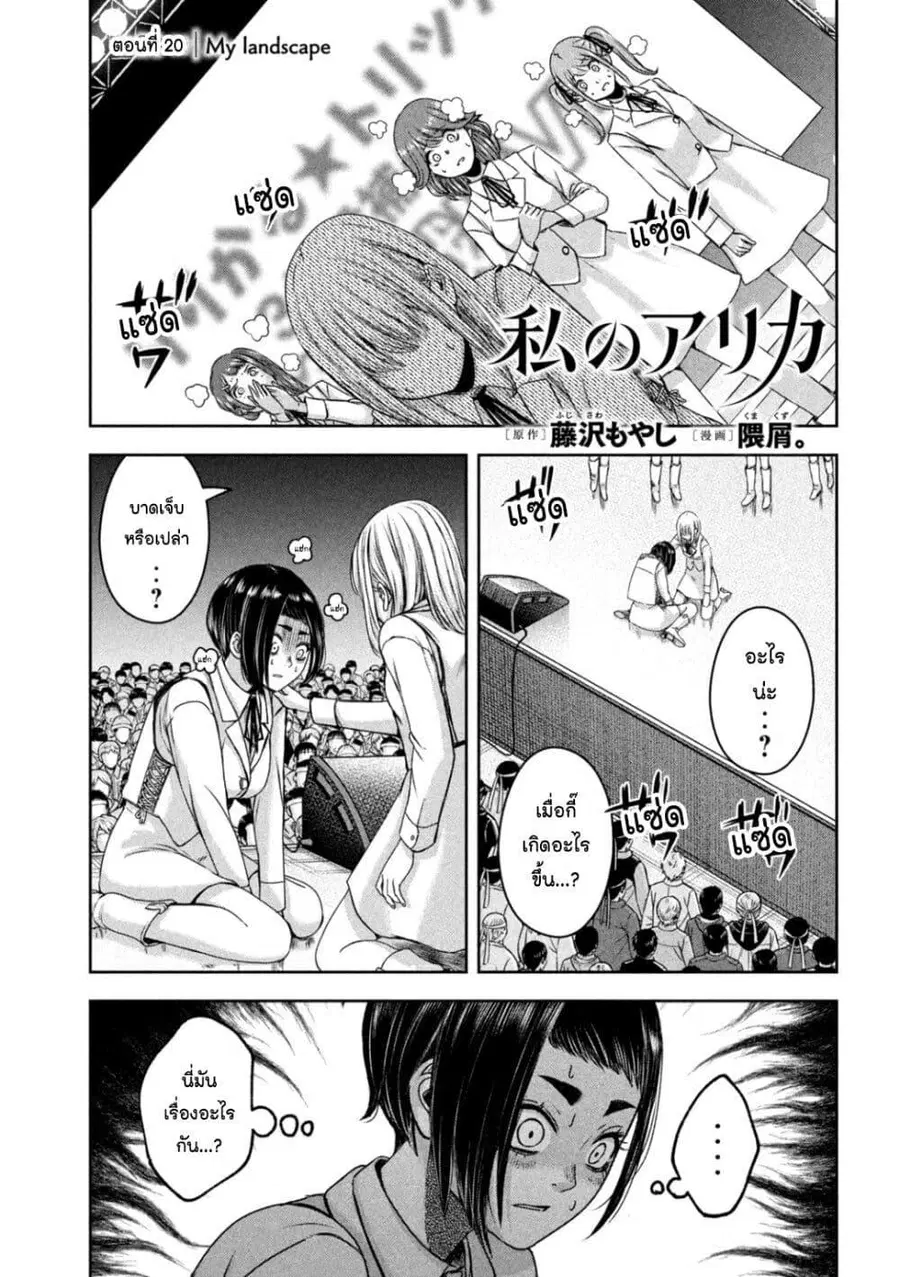 Watashi no Arika ตอนที่ 20 หน้า 1