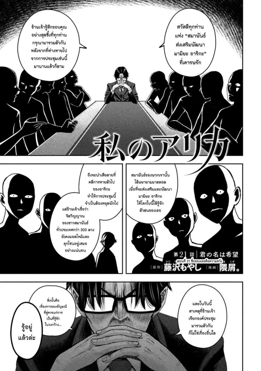 Watashi no Arika ตอนที่ 21 หน้า 1
