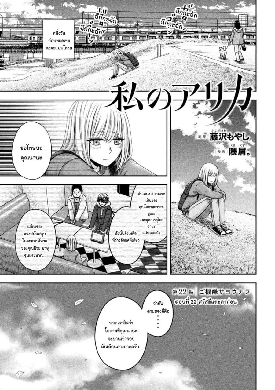Watashi no Arika ตอนที่ 22 หน้า 1