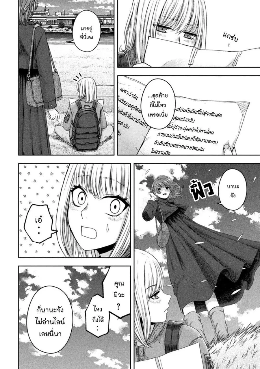 Watashi no Arika ตอนที่ 22 หน้า 2