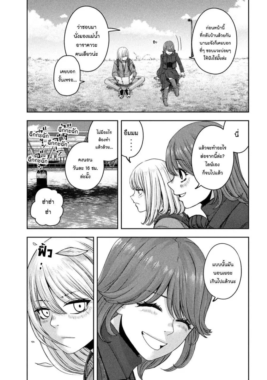 Watashi no Arika ตอนที่ 22 หน้า 3