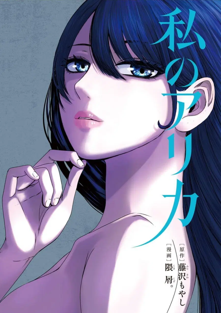 Watashi no Arika ตอนที่ 23 หน้า 1