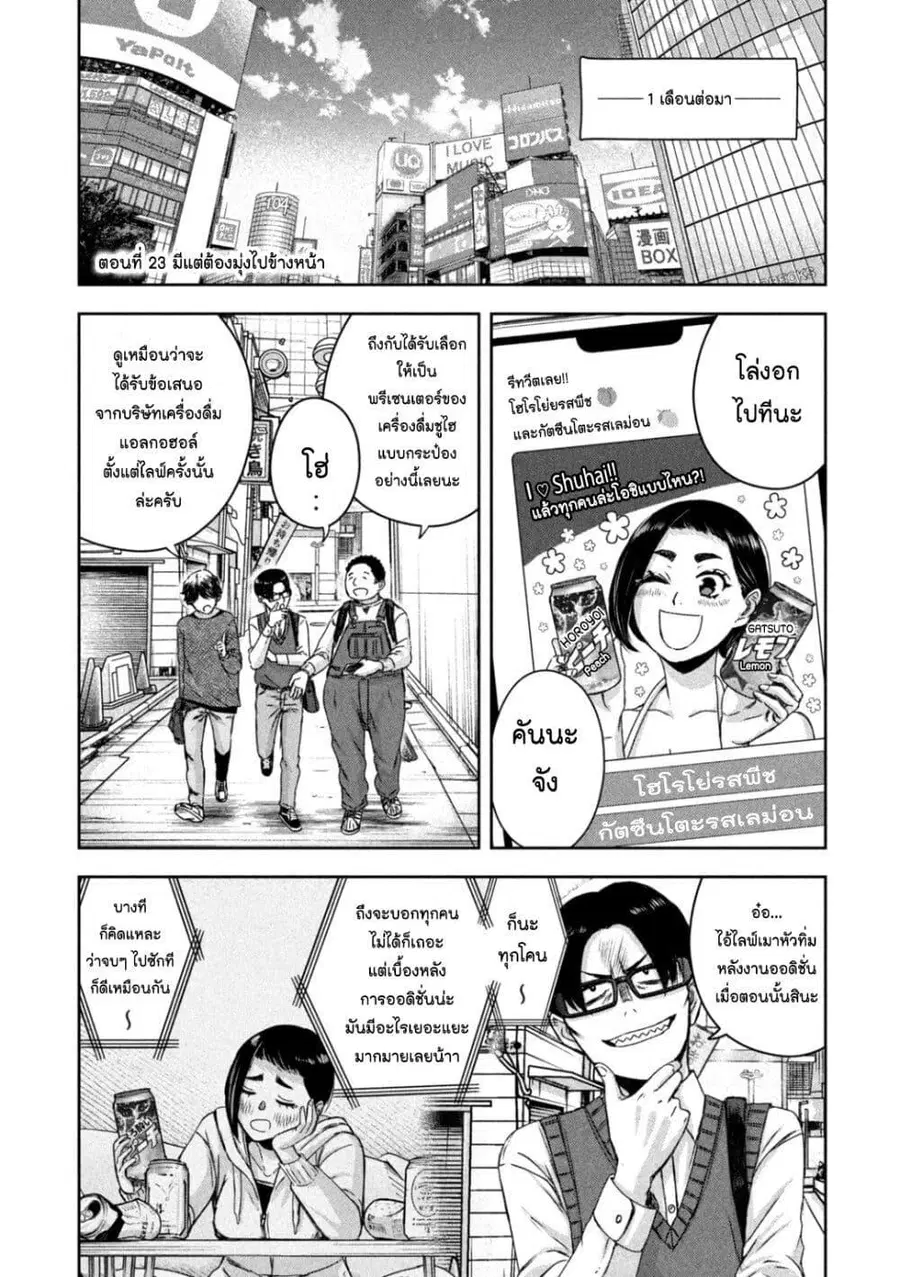 Watashi no Arika ตอนที่ 23 หน้า 2