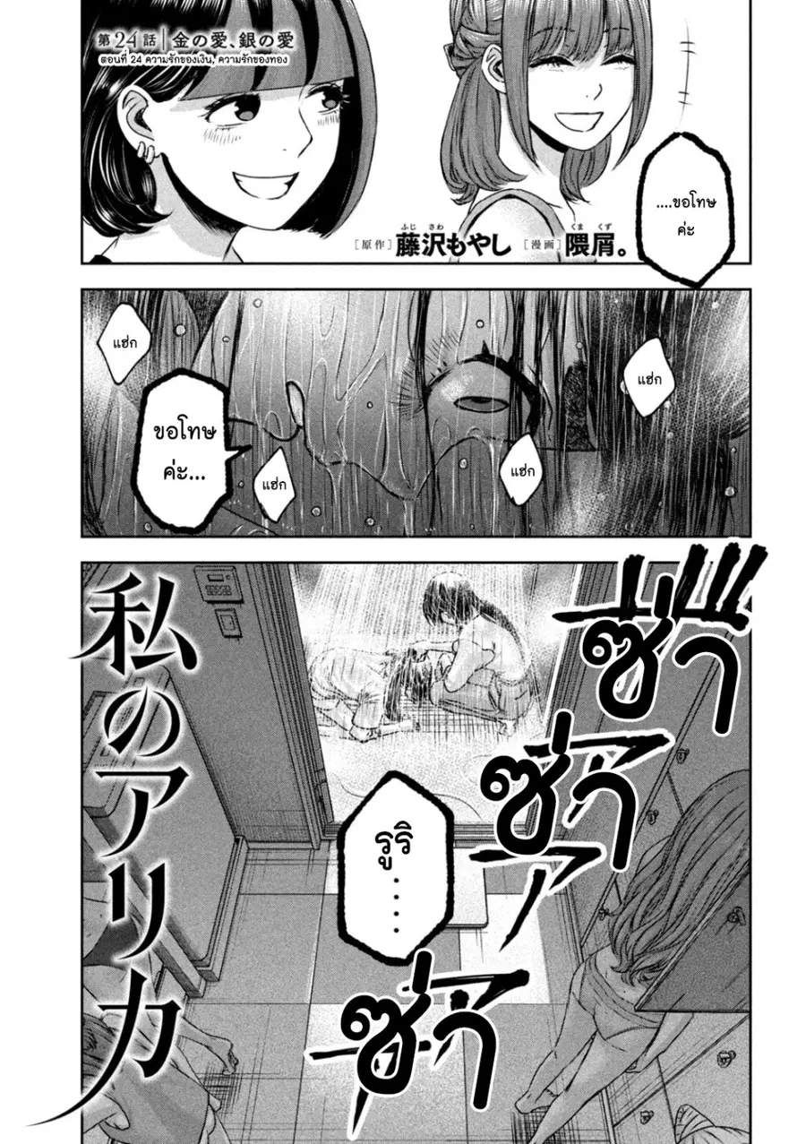 Watashi no Arika ตอนที่ 24 หน้า 1