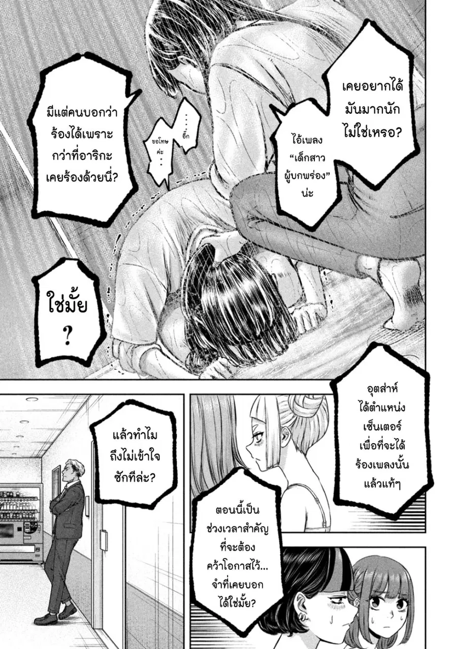 Watashi no Arika ตอนที่ 24 หน้า 3