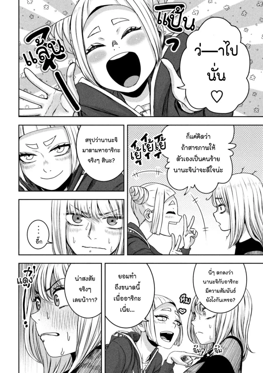 Watashi no Arika ตอนที่ 25 หน้า 2