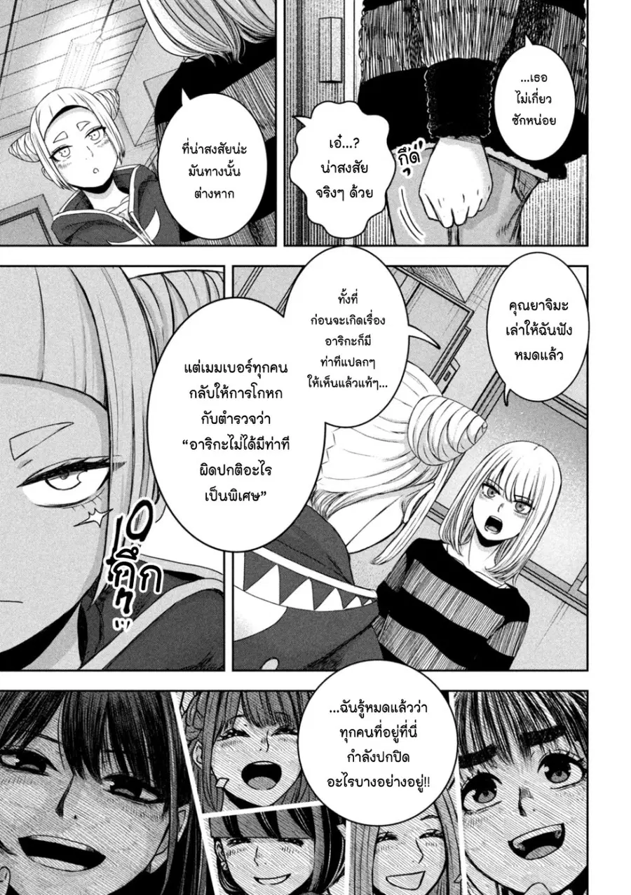Watashi no Arika ตอนที่ 25 หน้า 3