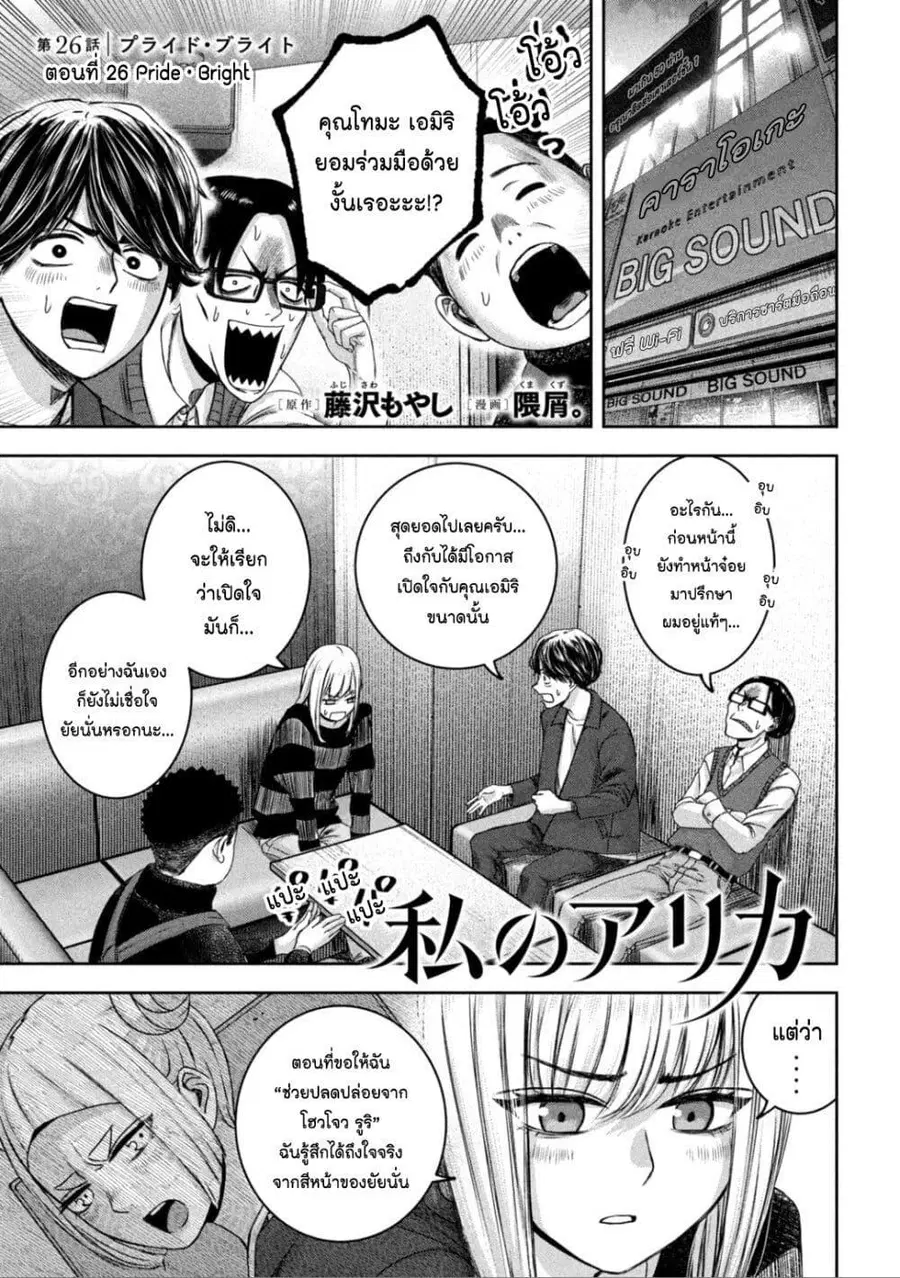 Watashi no Arika ตอนที่ 26 หน้า 1