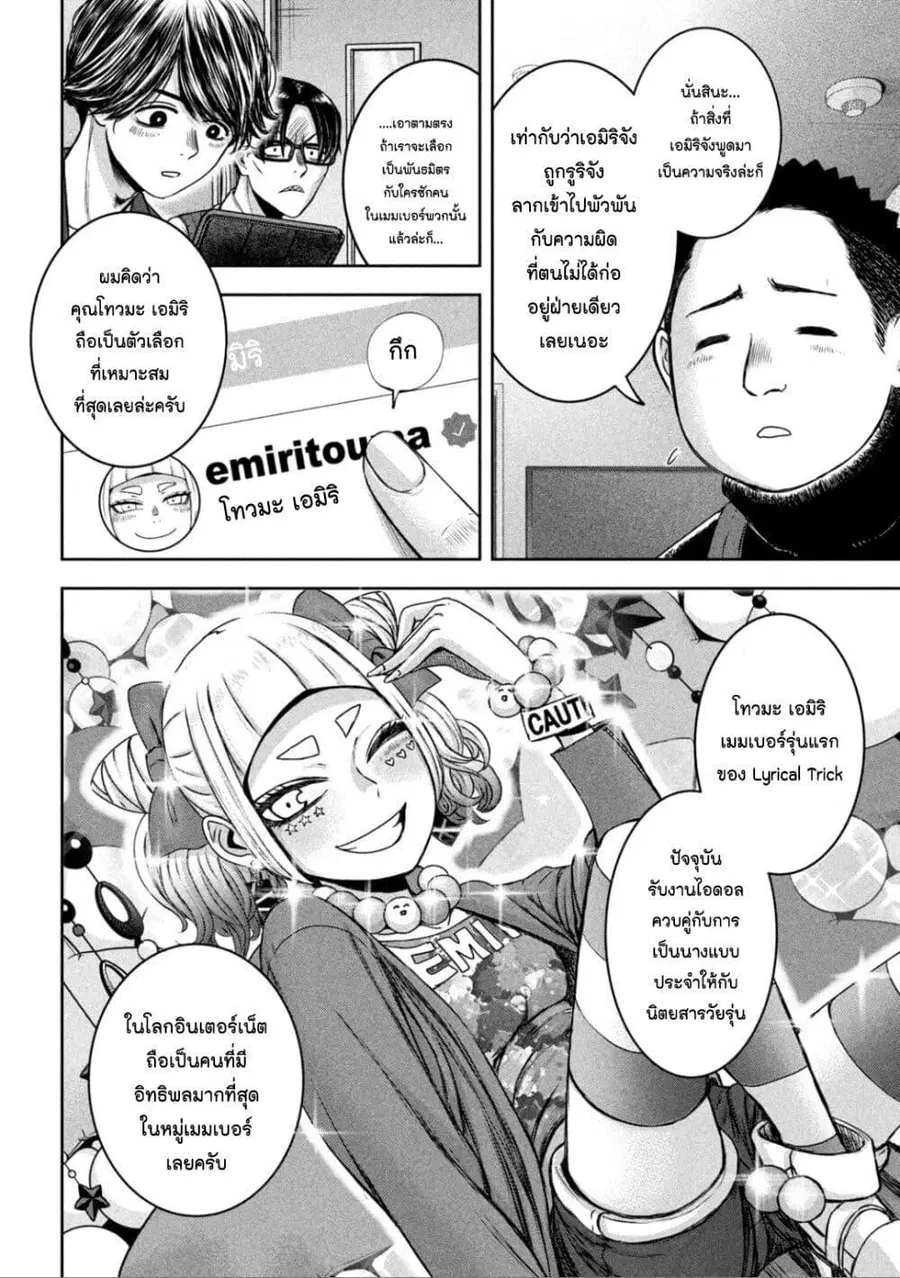 Watashi no Arika ตอนที่ 26 หน้า 2