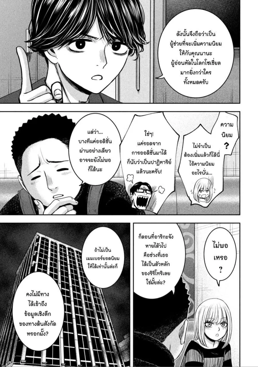 Watashi no Arika ตอนที่ 26 หน้า 3