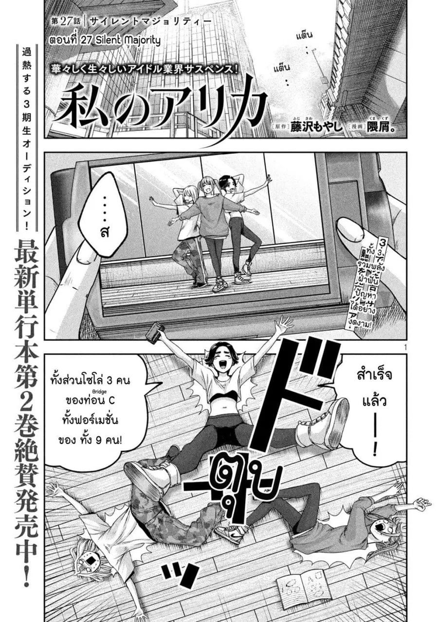 Watashi no Arika ตอนที่ 27 หน้า 1