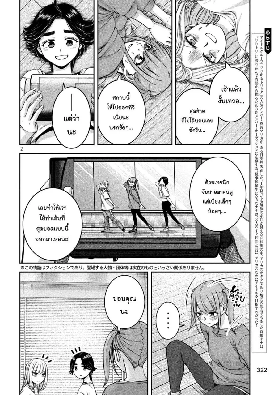 Watashi no Arika ตอนที่ 27 หน้า 2