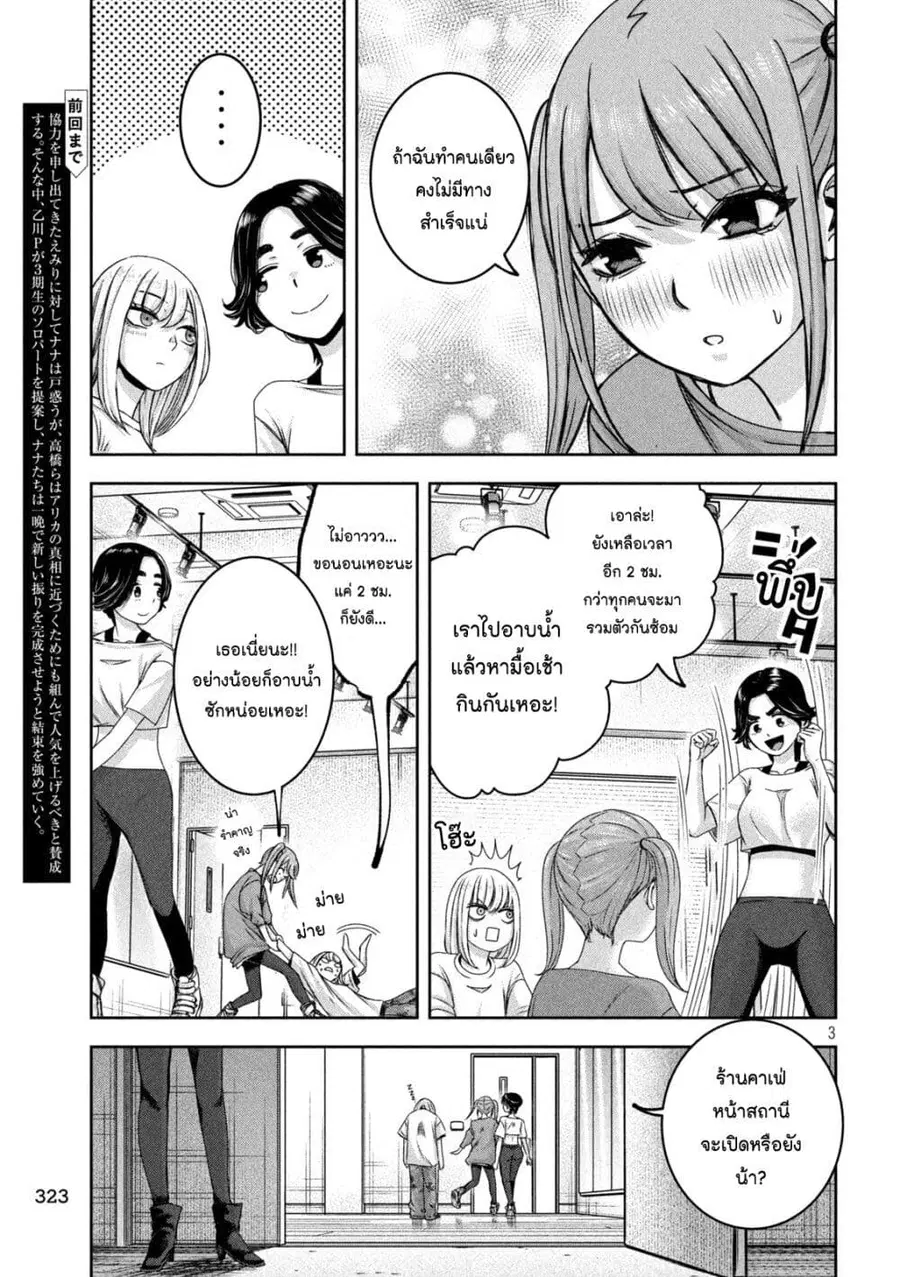 Watashi no Arika ตอนที่ 27 หน้า 3