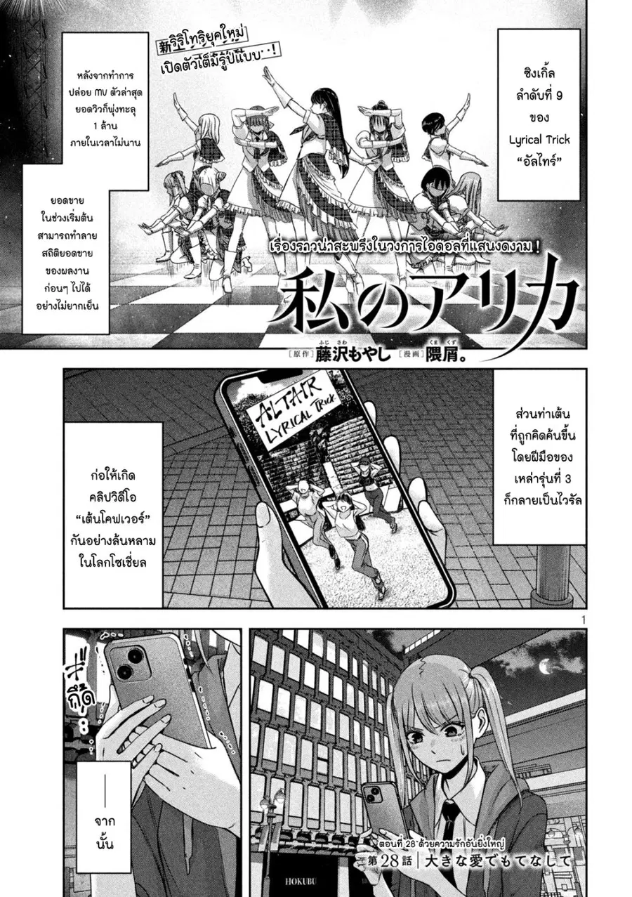 Watashi no Arika ตอนที่ 28 หน้า 1
