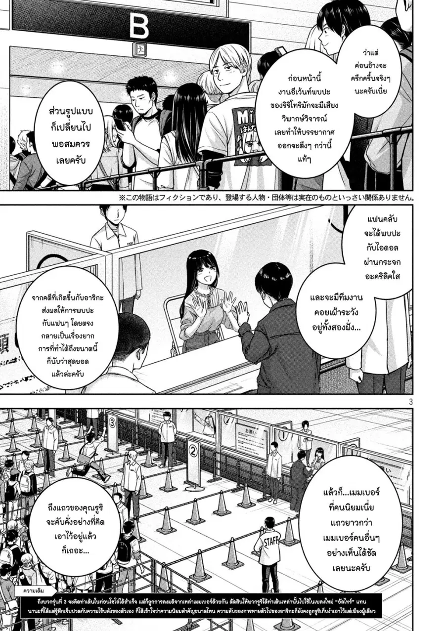 Watashi no Arika ตอนที่ 28 หน้า 3
