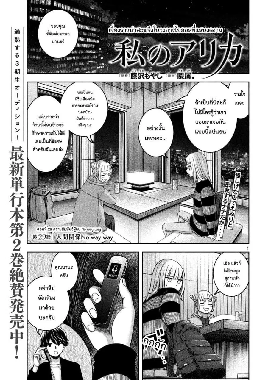 Watashi no Arika ตอนที่ 29 หน้า 1