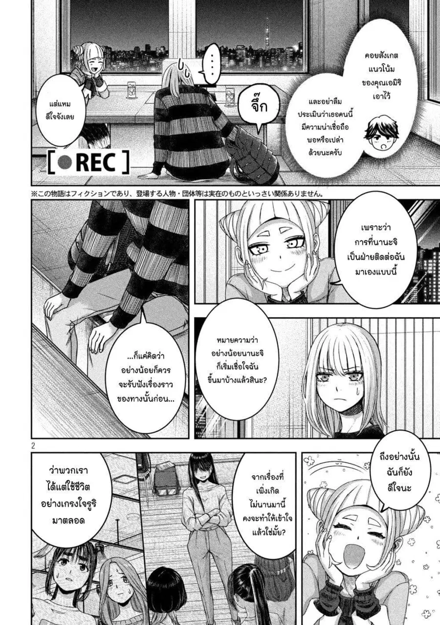 Watashi no Arika ตอนที่ 29 หน้า 2