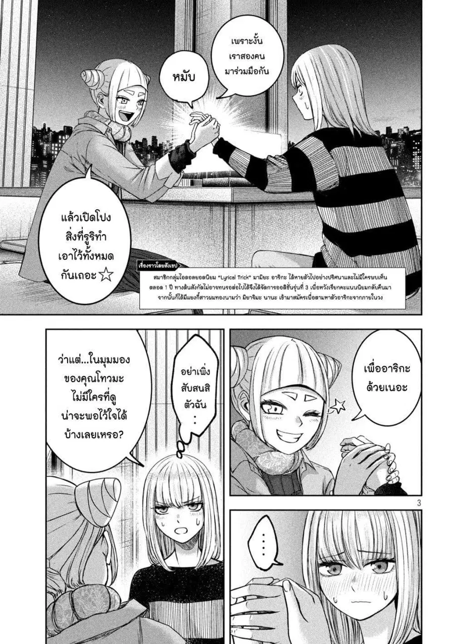 Watashi no Arika ตอนที่ 29 หน้า 3