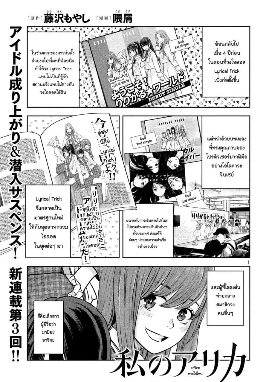 Watashi no Arika ตอนที่ 3 หน้า 1
