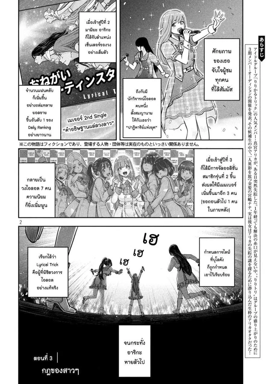 Watashi no Arika ตอนที่ 3 หน้า 2